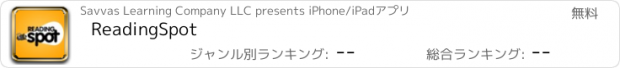 おすすめアプリ ReadingSpot