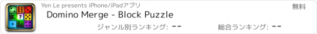 おすすめアプリ Domino Merge - Block Puzzle