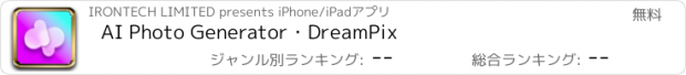 おすすめアプリ AI Photo Generator・DreamPix