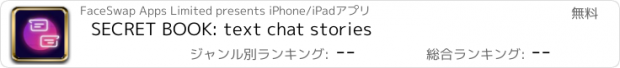 おすすめアプリ SECRET BOOK: text chat stories