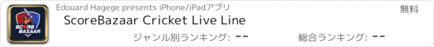 おすすめアプリ ScoreBazaar Cricket Live Line