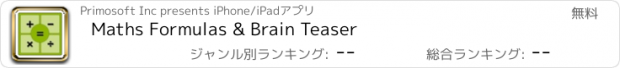 おすすめアプリ Maths Formulas & Brain Teaser