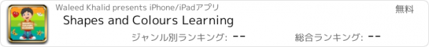 おすすめアプリ Shapes and Colours Learning