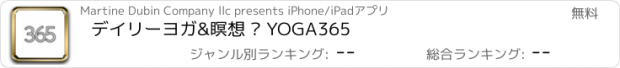 おすすめアプリ デイリーヨガ&瞑想 – YOGA365