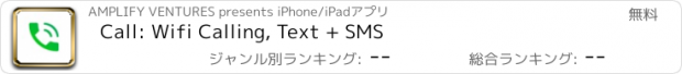 おすすめアプリ Call: Wifi Calling, Text + SMS