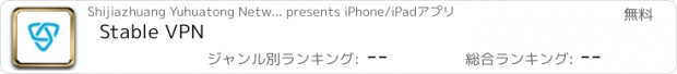 おすすめアプリ Stable VPN