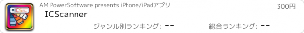 おすすめアプリ ICScanner