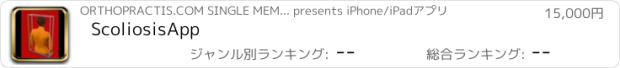 おすすめアプリ ScoliosisApp