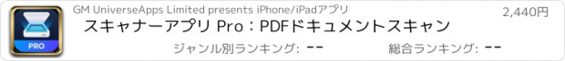 おすすめアプリ スキャナーアプリ Pro：PDFドキュメントスキャン