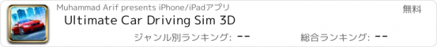 おすすめアプリ Ultimate Car Driving Sim 3D