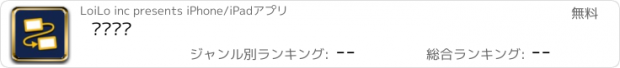 おすすめアプリ 逻络笔记