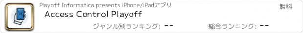 おすすめアプリ Access Control Playoff