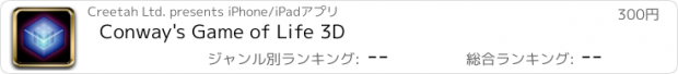 おすすめアプリ Conway's Game of Life 3D