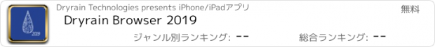 おすすめアプリ Dryrain Browser 2019