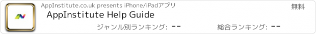 おすすめアプリ AppInstitute Help Guide