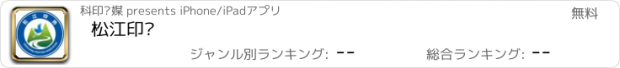 おすすめアプリ 松江印协