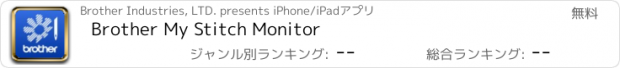 おすすめアプリ Brother My Stitch Monitor