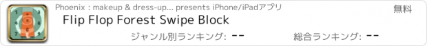 おすすめアプリ Flip Flop Forest Swipe Block