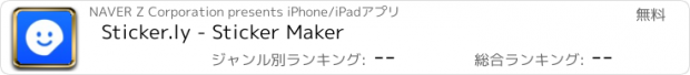 おすすめアプリ Sticker.ly - Sticker Maker