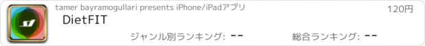 おすすめアプリ DietFIT