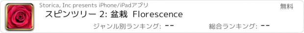 おすすめアプリ スピンツリー 2: 盆栽  Florescence