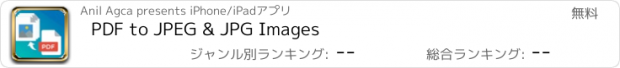 おすすめアプリ PDF to JPEG & JPG Images