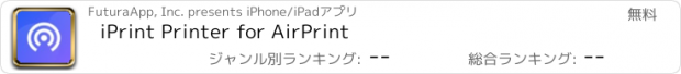 おすすめアプリ iPrint Printer for AirPrint