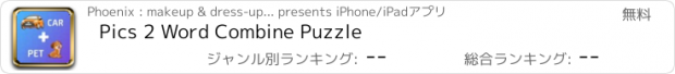 おすすめアプリ Pics 2 Word Combine Puzzle