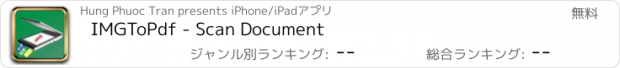 おすすめアプリ IMGToPdf - Scan Document