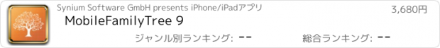 おすすめアプリ MobileFamilyTree 9