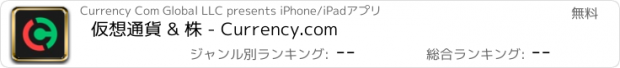 おすすめアプリ 仮想通貨 & 株 - Currency.com