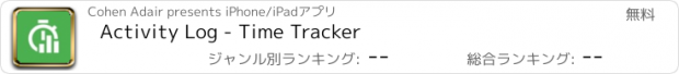 おすすめアプリ Activity Log - Time Tracker