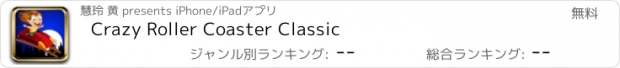 おすすめアプリ Crazy Roller Coaster Classic