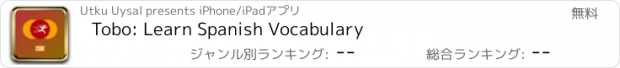 おすすめアプリ Tobo: Learn Spanish Vocabulary