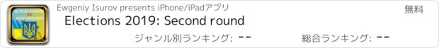 おすすめアプリ Elections 2019: Second round