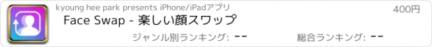 おすすめアプリ Face Swap - 楽しい顔スワップ