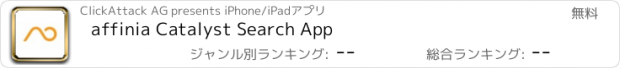 おすすめアプリ affinia Catalyst Search App