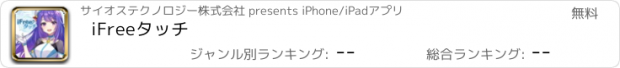 おすすめアプリ iFreeタッチ
