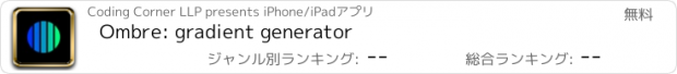 おすすめアプリ Ombre: gradient generator