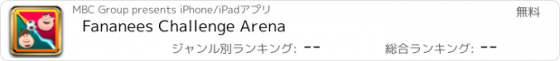 おすすめアプリ Fananees Challenge Arena