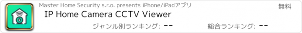 おすすめアプリ IP Home Camera CCTV Viewer