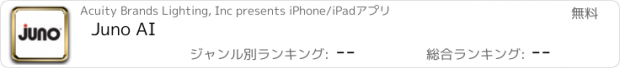 おすすめアプリ Juno AI