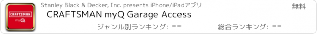 おすすめアプリ CRAFTSMAN myQ Garage Access