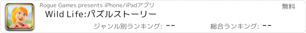 おすすめアプリ Wild Life:パズルストーリー