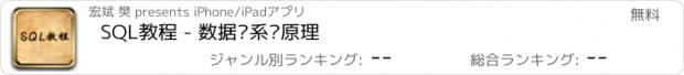 おすすめアプリ SQL教程 - 数据库系统原理