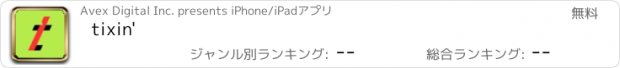 おすすめアプリ tixin'