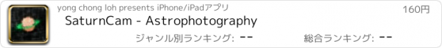 おすすめアプリ SaturnCam - Astrophotography