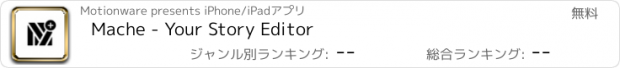 おすすめアプリ Mache - Your Story Editor
