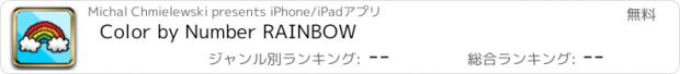 おすすめアプリ Color by Number RAINBOW