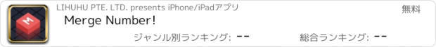 おすすめアプリ Merge Number!